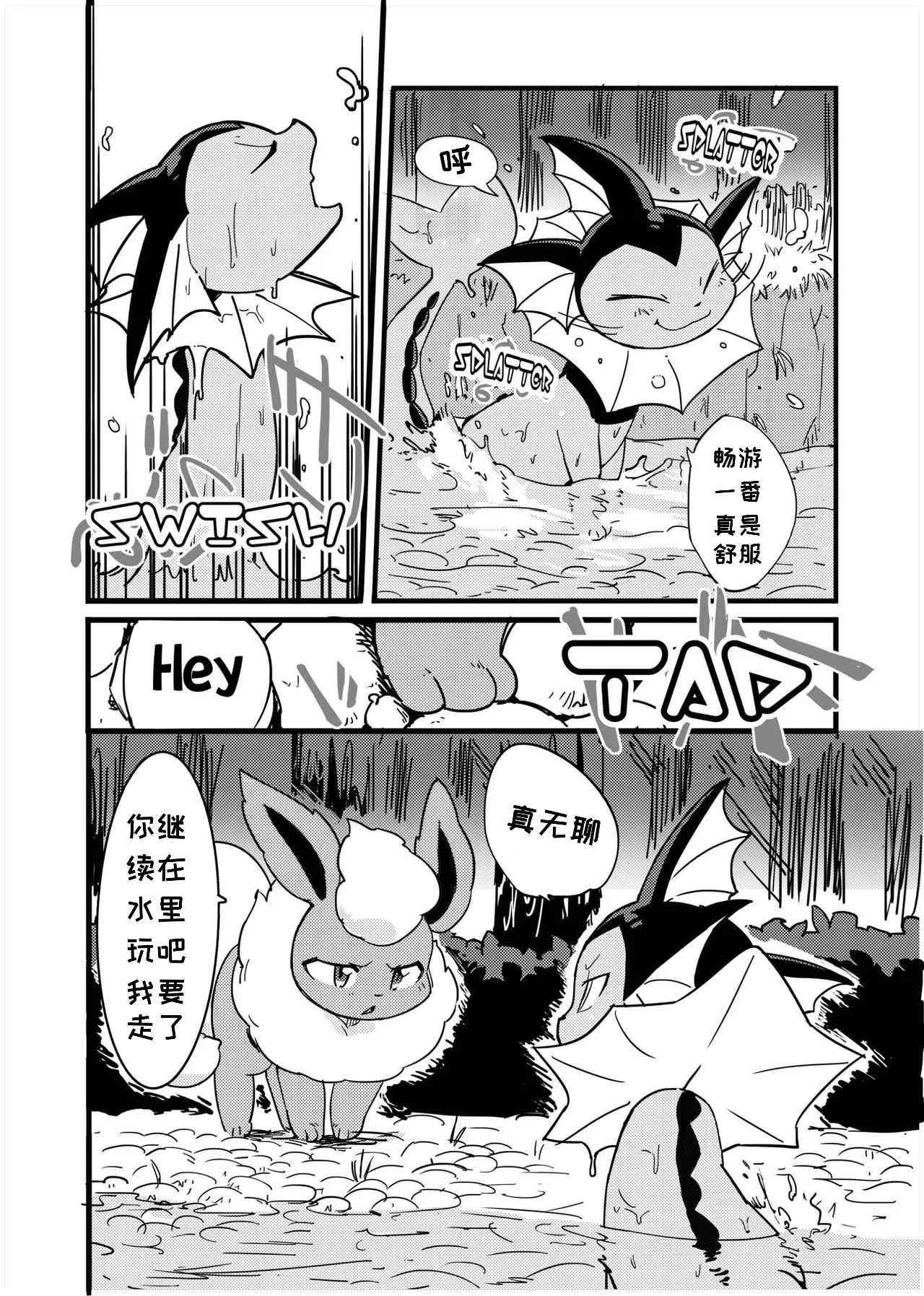 我真的很讨厌你 page 2 full