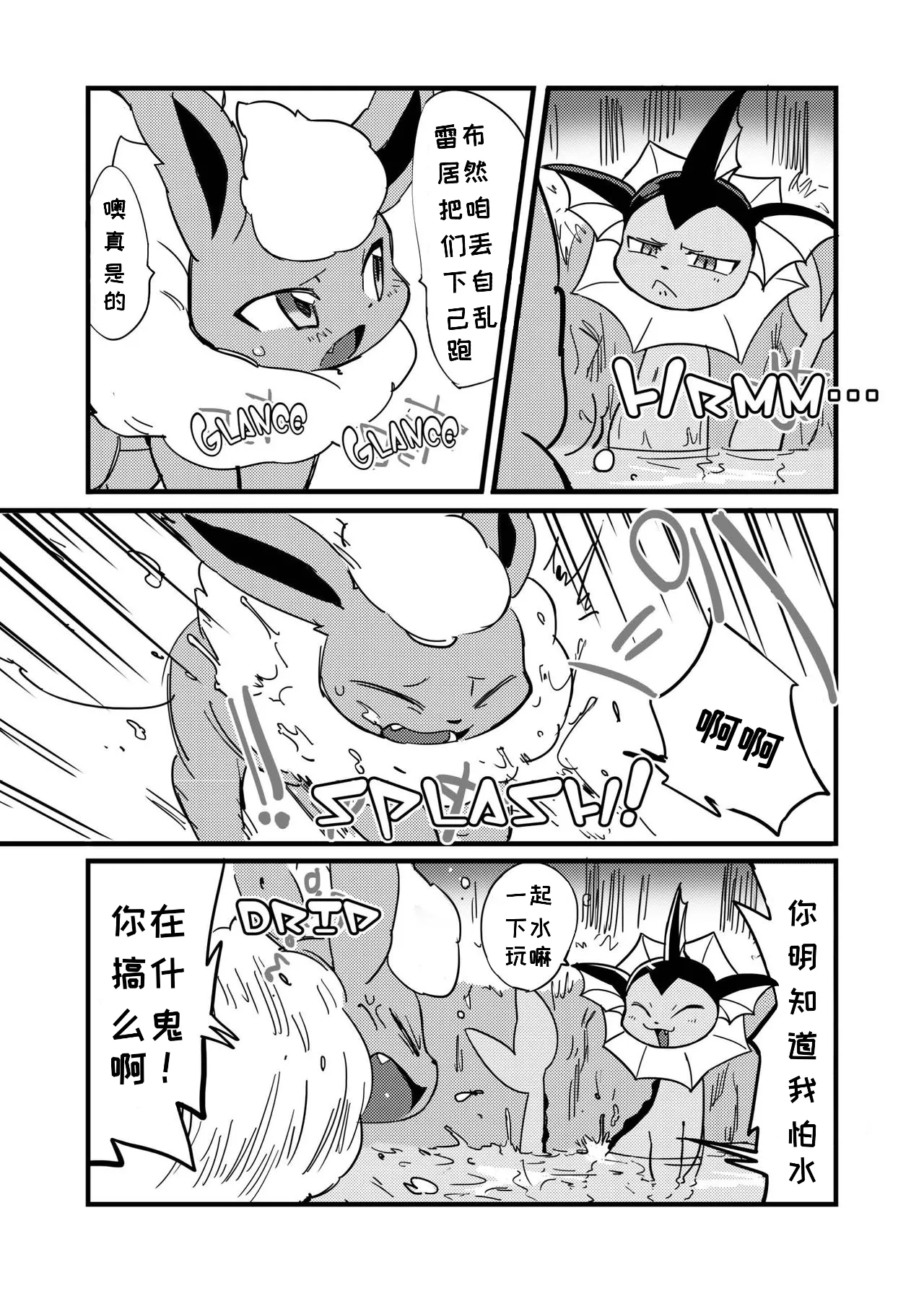 我真的很讨厌你 page 3 full