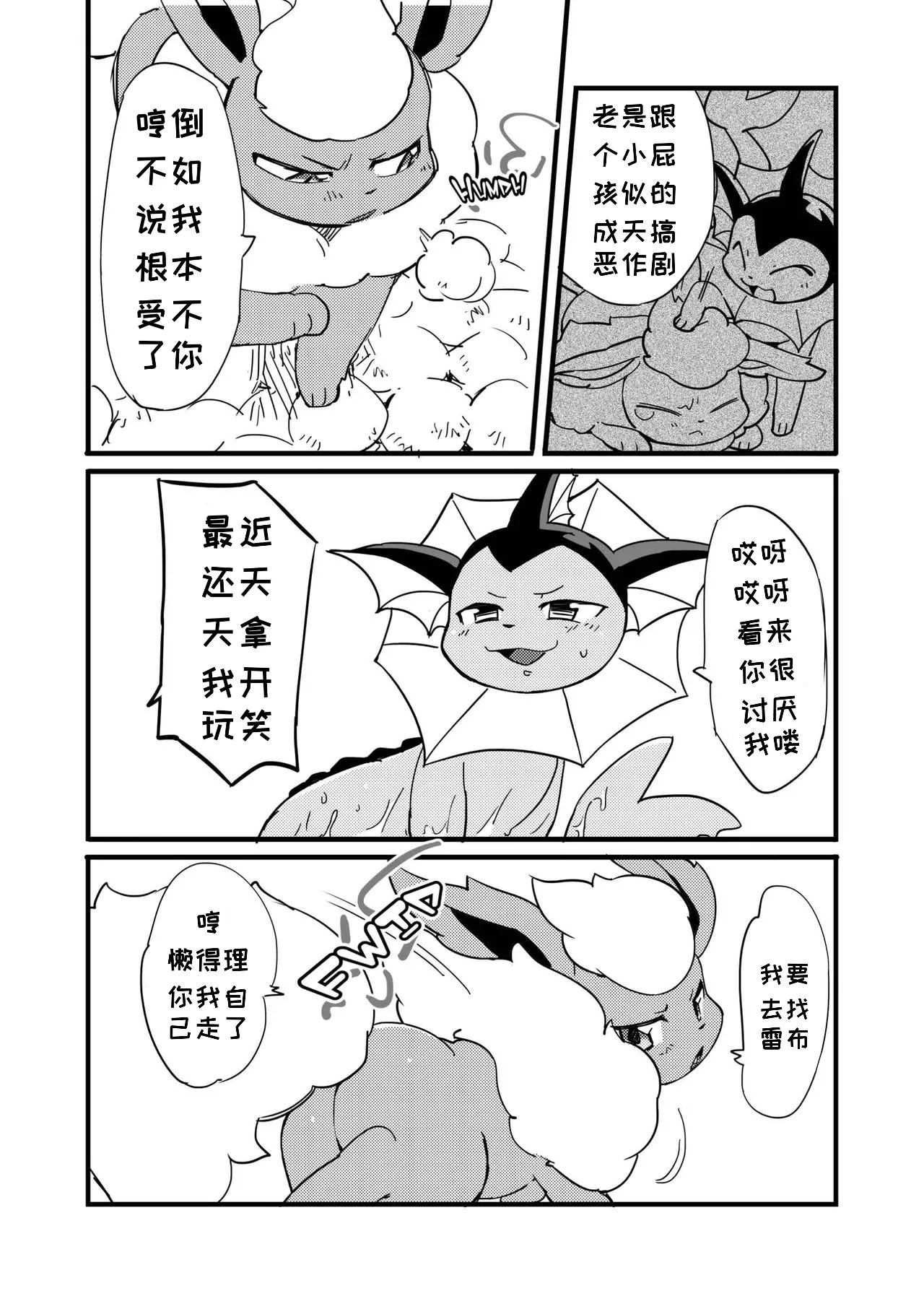 我真的很讨厌你 page 4 full