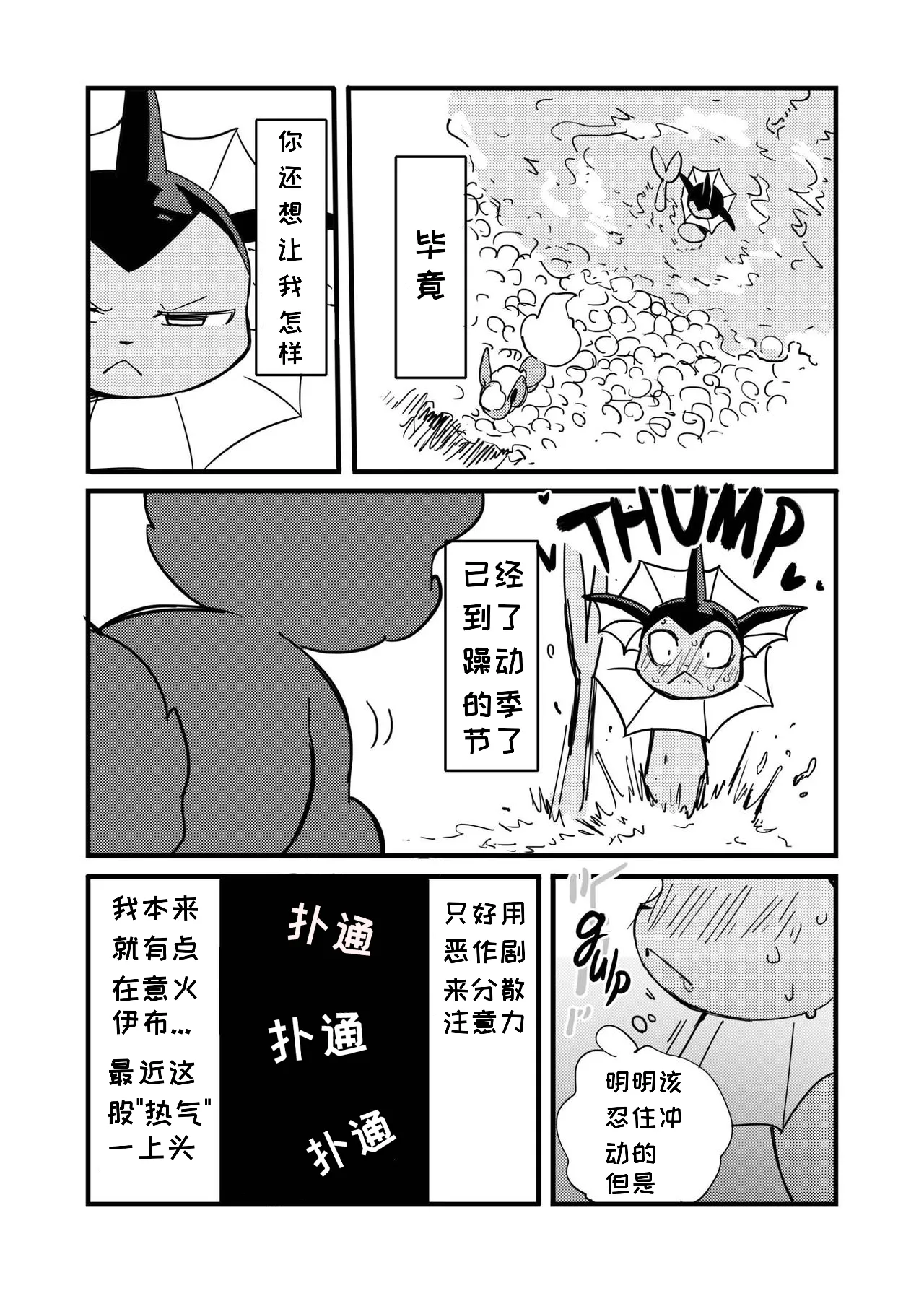 我真的很讨厌你 page 5 full