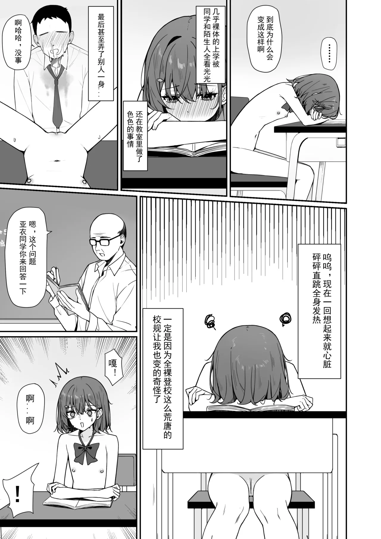 Kyou Kara Zenra Toukou 2 | 从今天开始全裸登校2 page 4 full