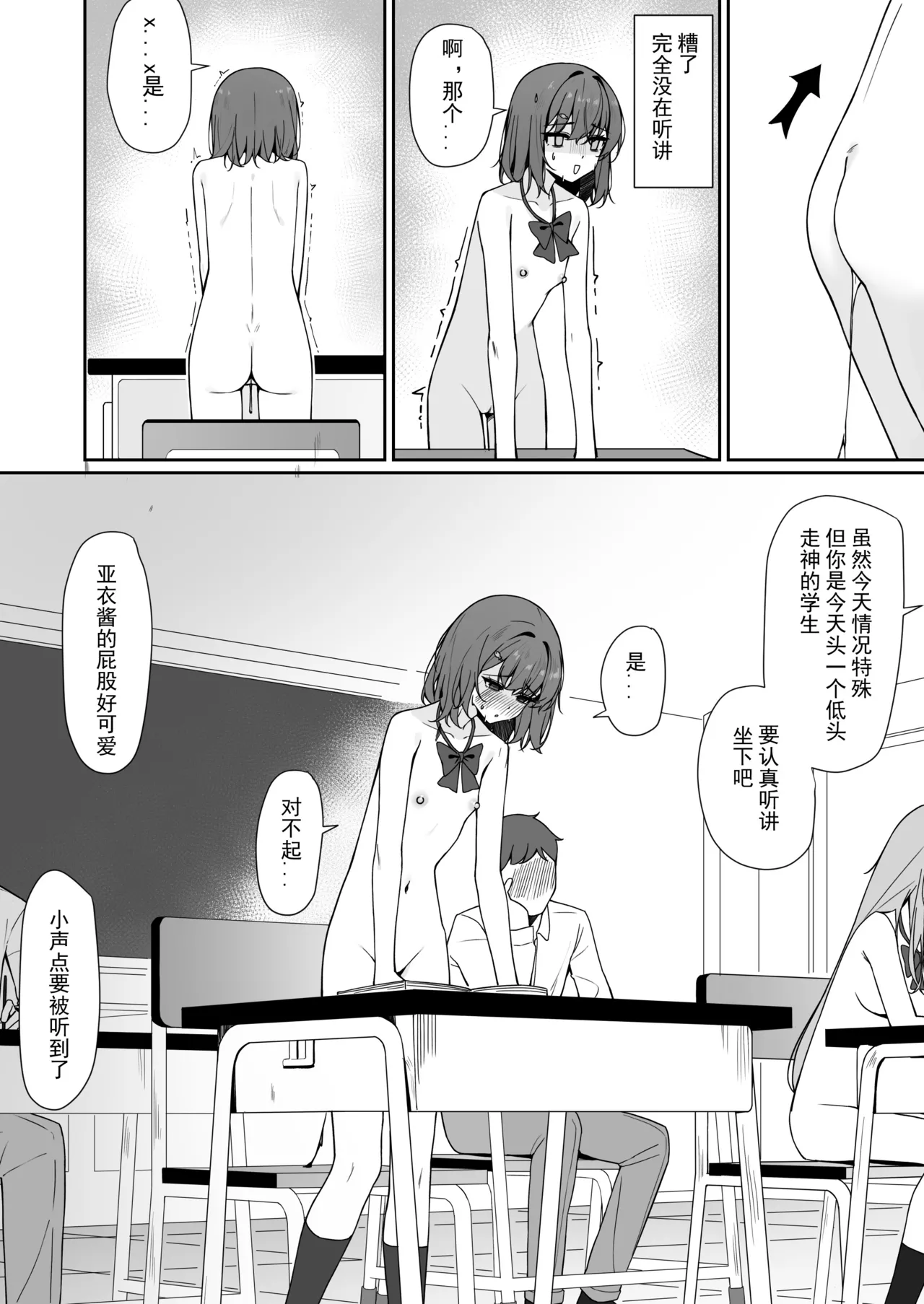 Kyou Kara Zenra Toukou 2 | 从今天开始全裸登校2 page 5 full