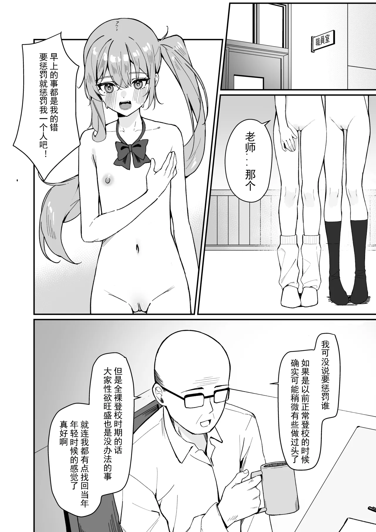 Kyou Kara Zenra Toukou 2 | 从今天开始全裸登校2 page 7 full