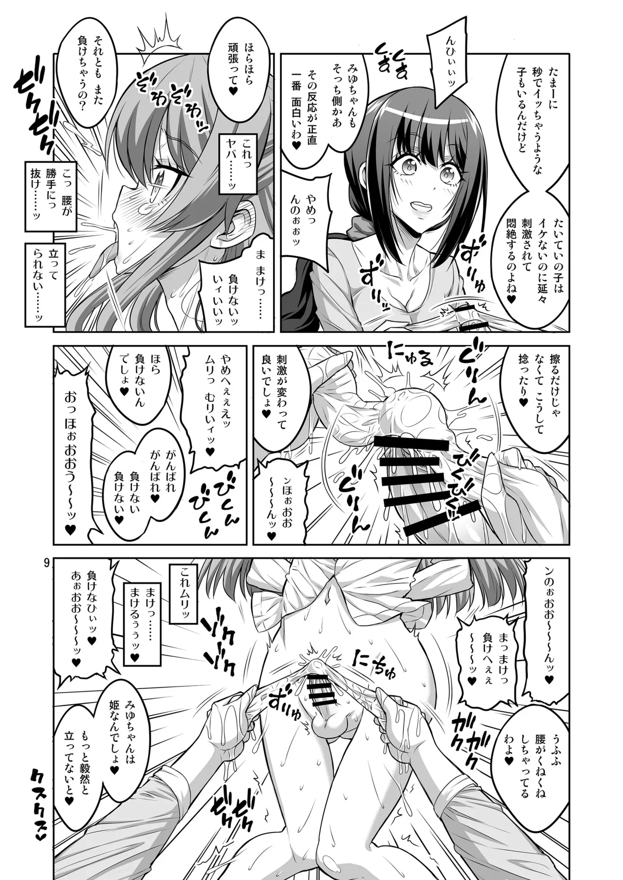 There's no way I'd lose a reverse anal contest to a futanari and be reduced to a masochistic woman! page 8 full