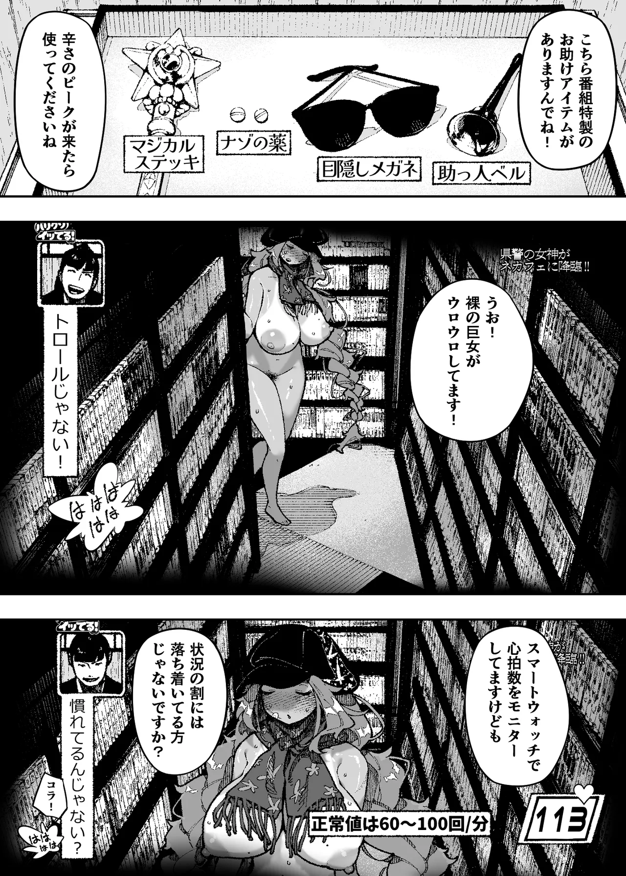 Sekushīdokkiri barikusoitteru! page 9 full