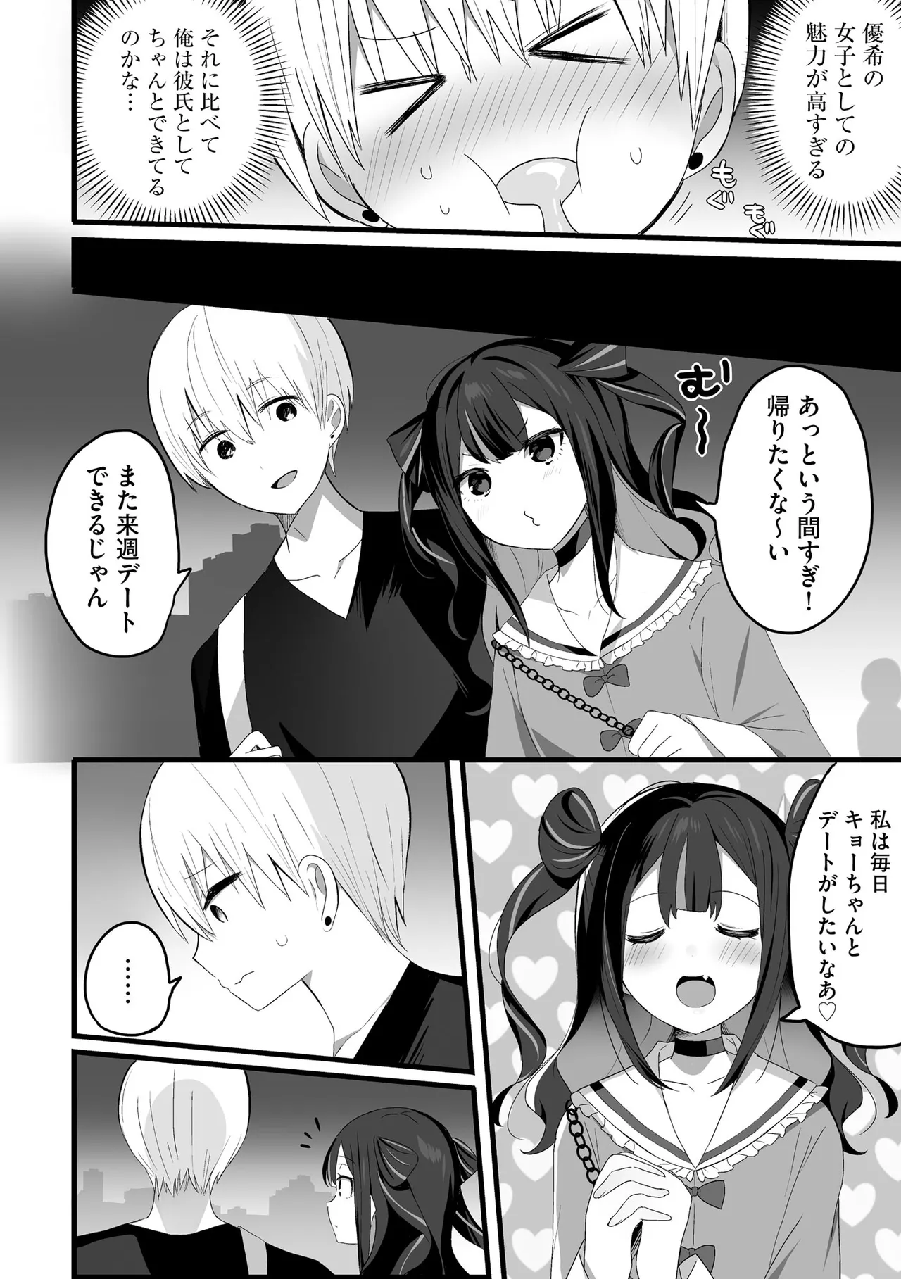 Comic Be Chick vol.12 page 10 full