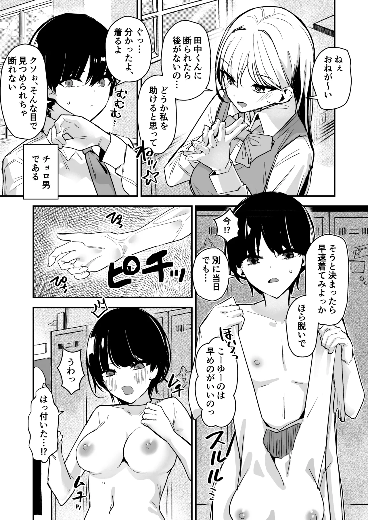 Joshi no Kawa Nuida noni, Nande!? page 4 full