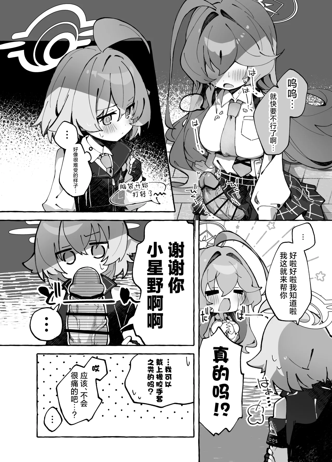 Yume Senpai no Futanari Yaku Chiken ~Hoshino-chan to Issho!~ | 梦前辈的扶她药物小试验 ~与小星野一同测试到底吧！~ page 8 full