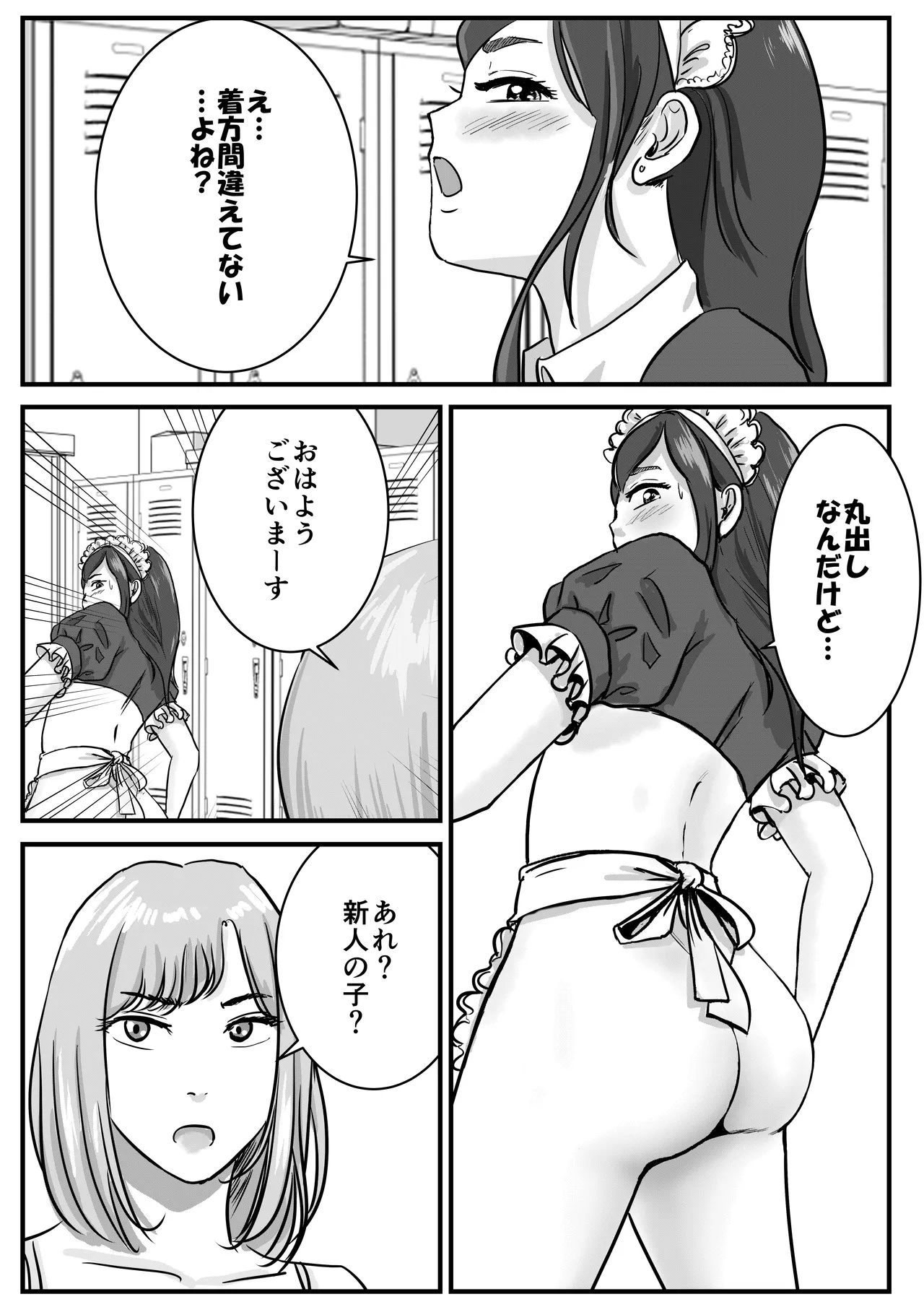 Hanra Seifuku no Famiresuda to Shirazu ni Arubaito o Hajimeta Otoko no Musume no Hanashi page 6 full