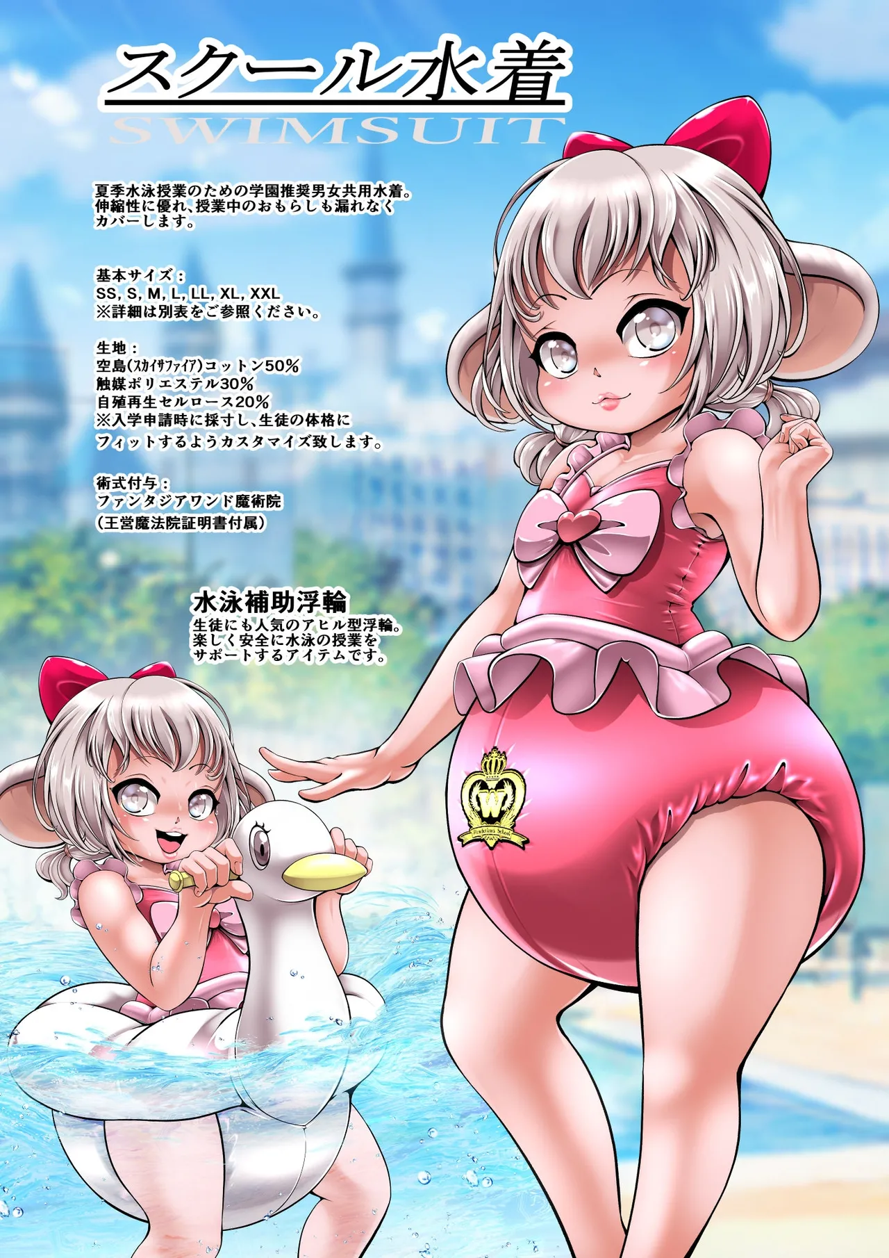 幻想世界の学園制服カタログ page 4 full