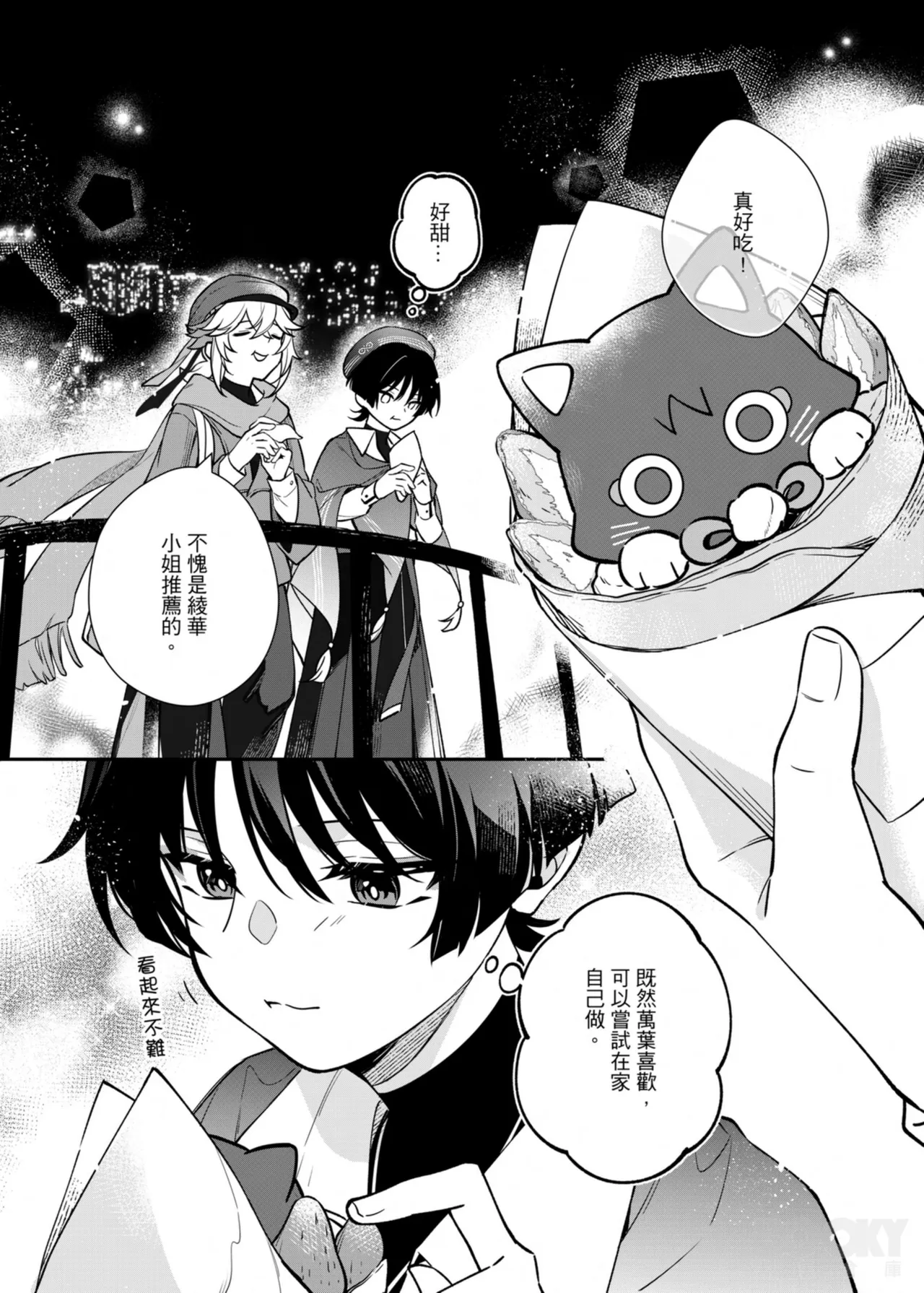 【夜花園千千夜）】聽楓 page 9 full