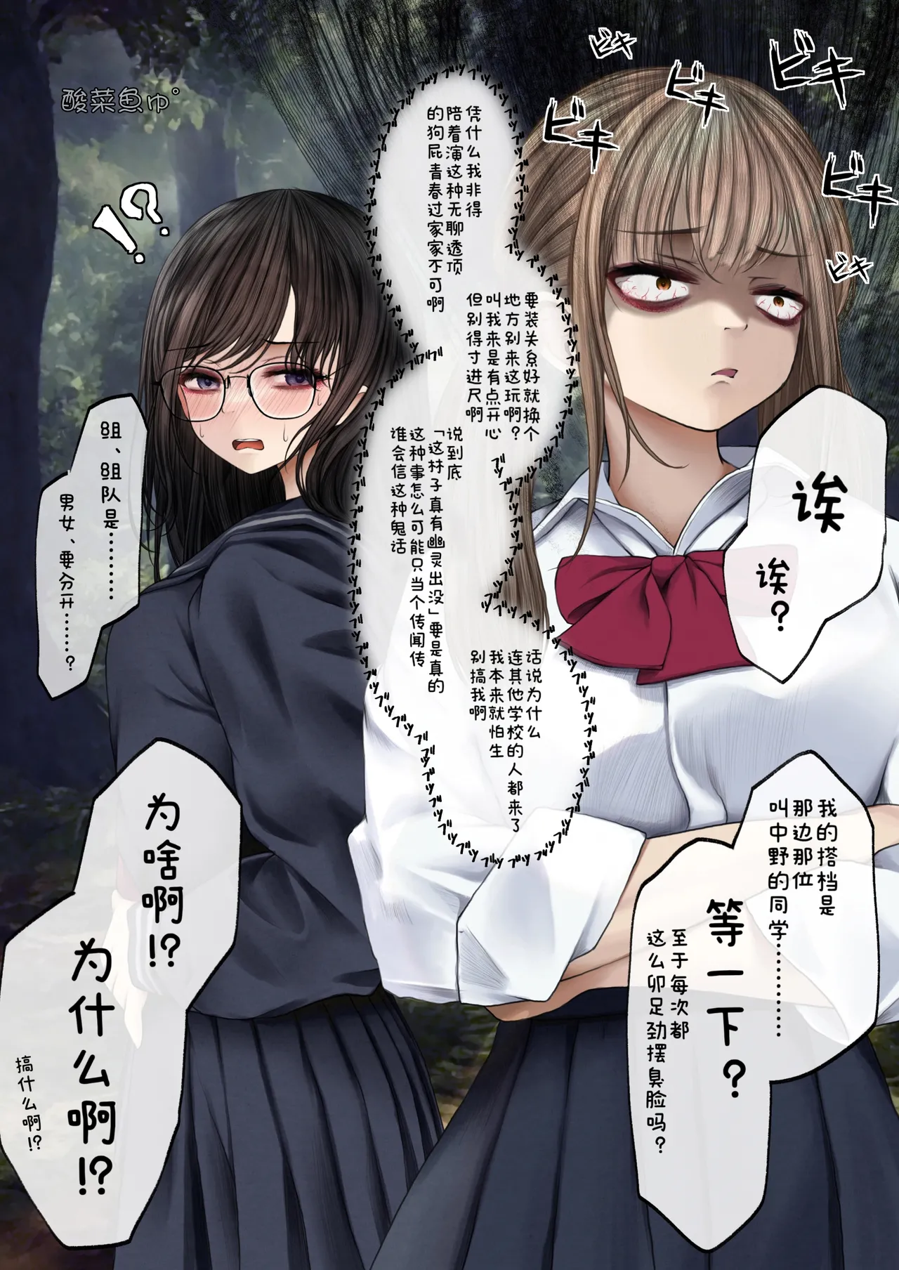 ［SigMa］隠キャな彼女と肝試しえっちする話［酸菜魚ゅ°］ page 2 full