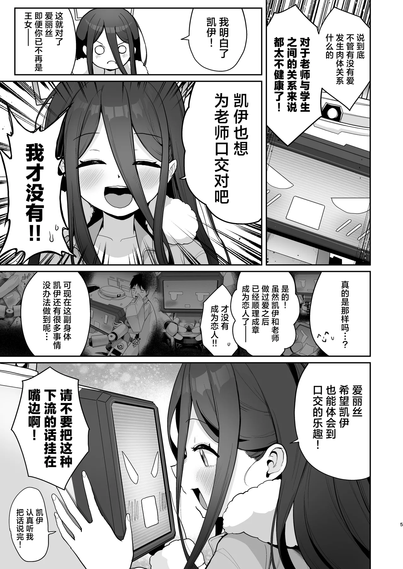 Alice to Key to Kokoro Yuku made | 与爱丽丝和凯伊纵情相伴 page 5 full