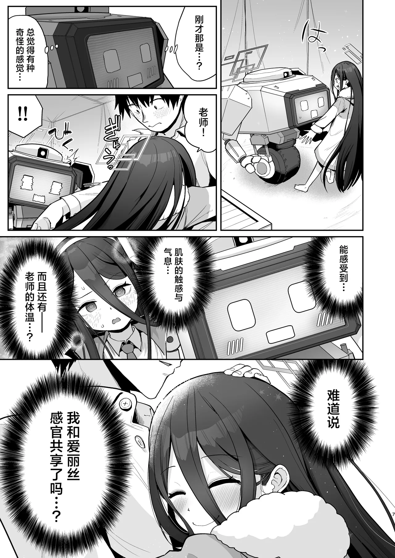 Alice to Key to Kokoro Yuku made | 与爱丽丝和凯伊纵情相伴 page 7 full