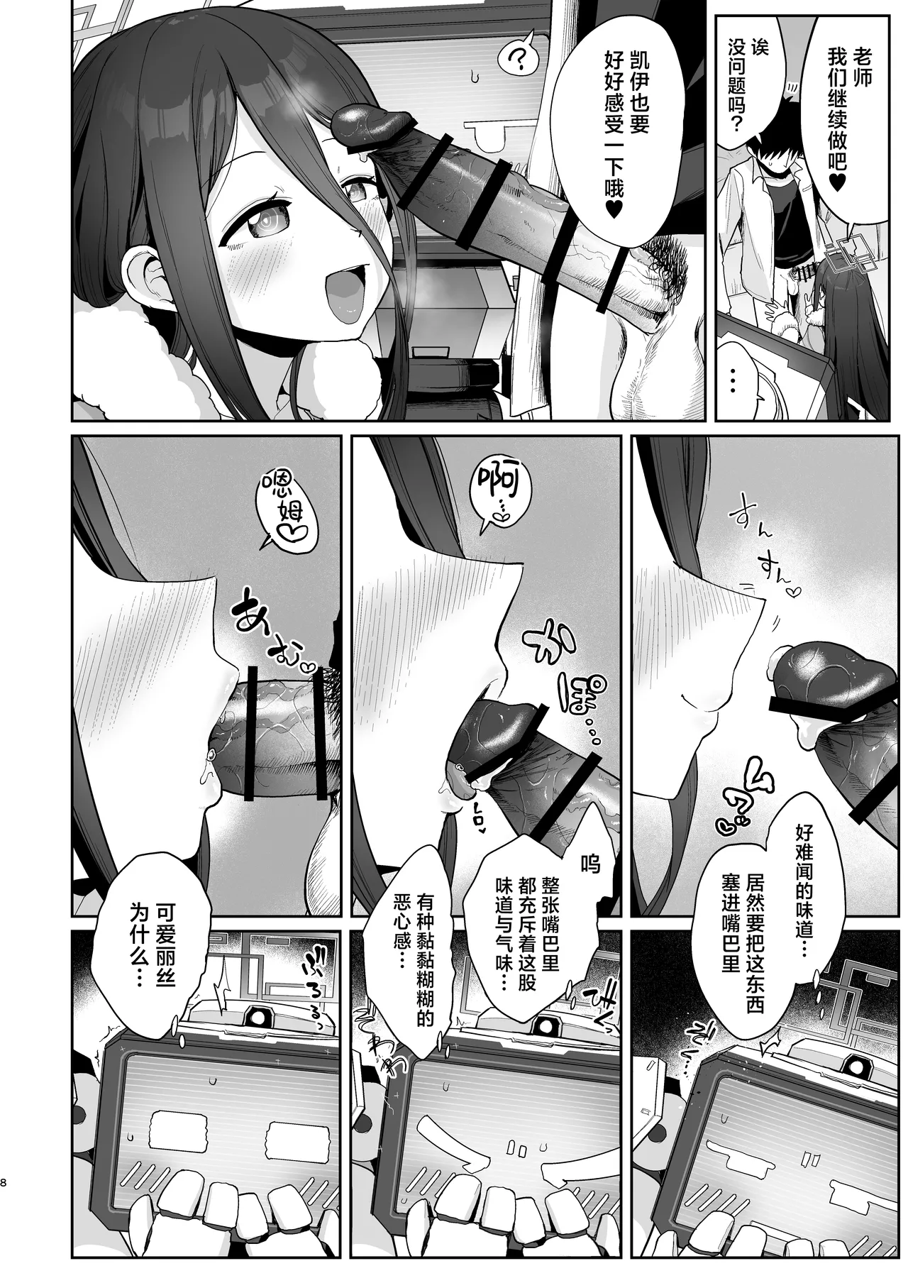 Alice to Key to Kokoro Yuku made | 与爱丽丝和凯伊纵情相伴 page 8 full