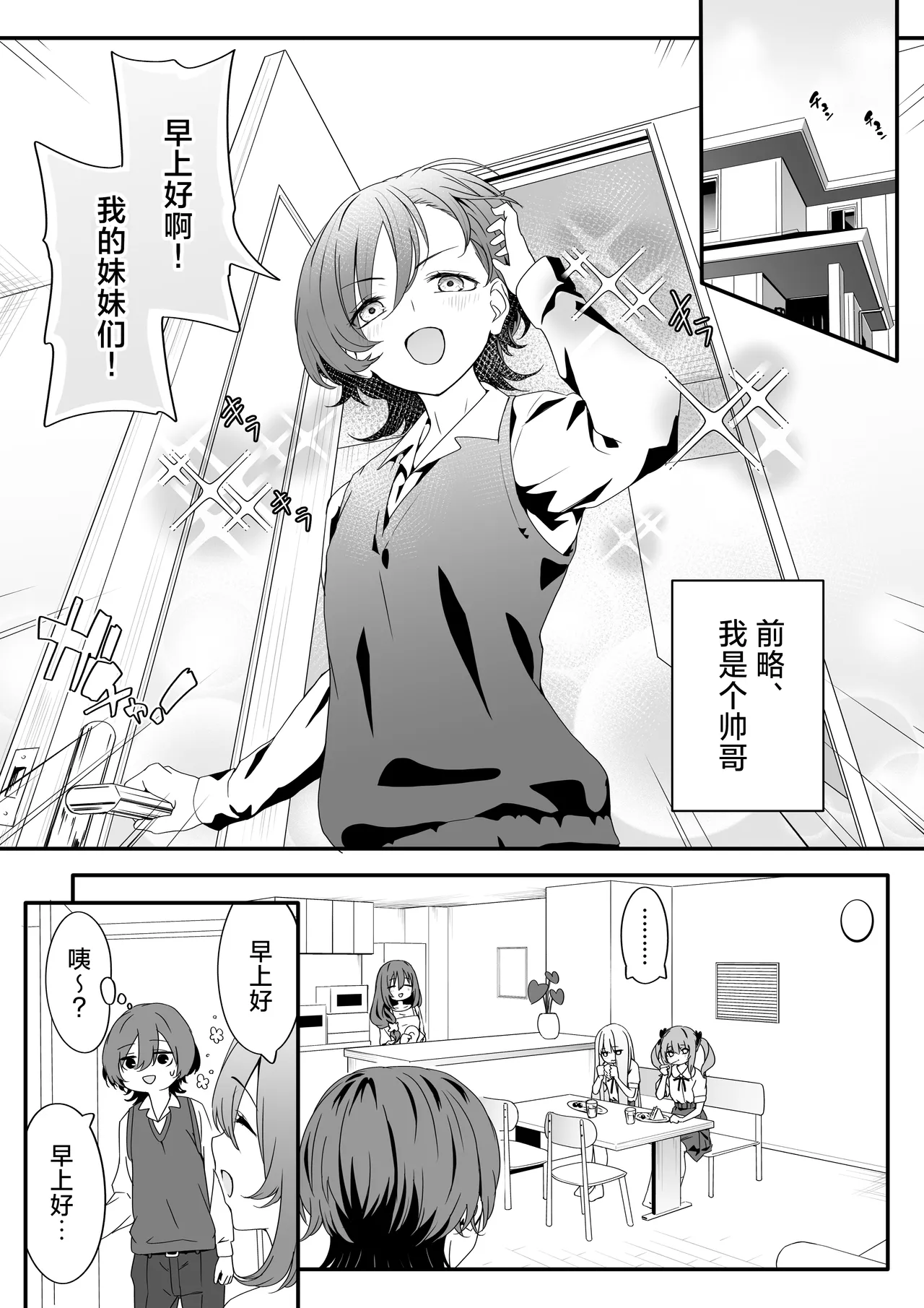 Josou Ouji wa Wakarasetai! ep.2 Kimagure Imouto wa Amaetai! | 女装王子想要好好教训！ep.2 随心所欲的妹妹想要被疼爱 page 3 full