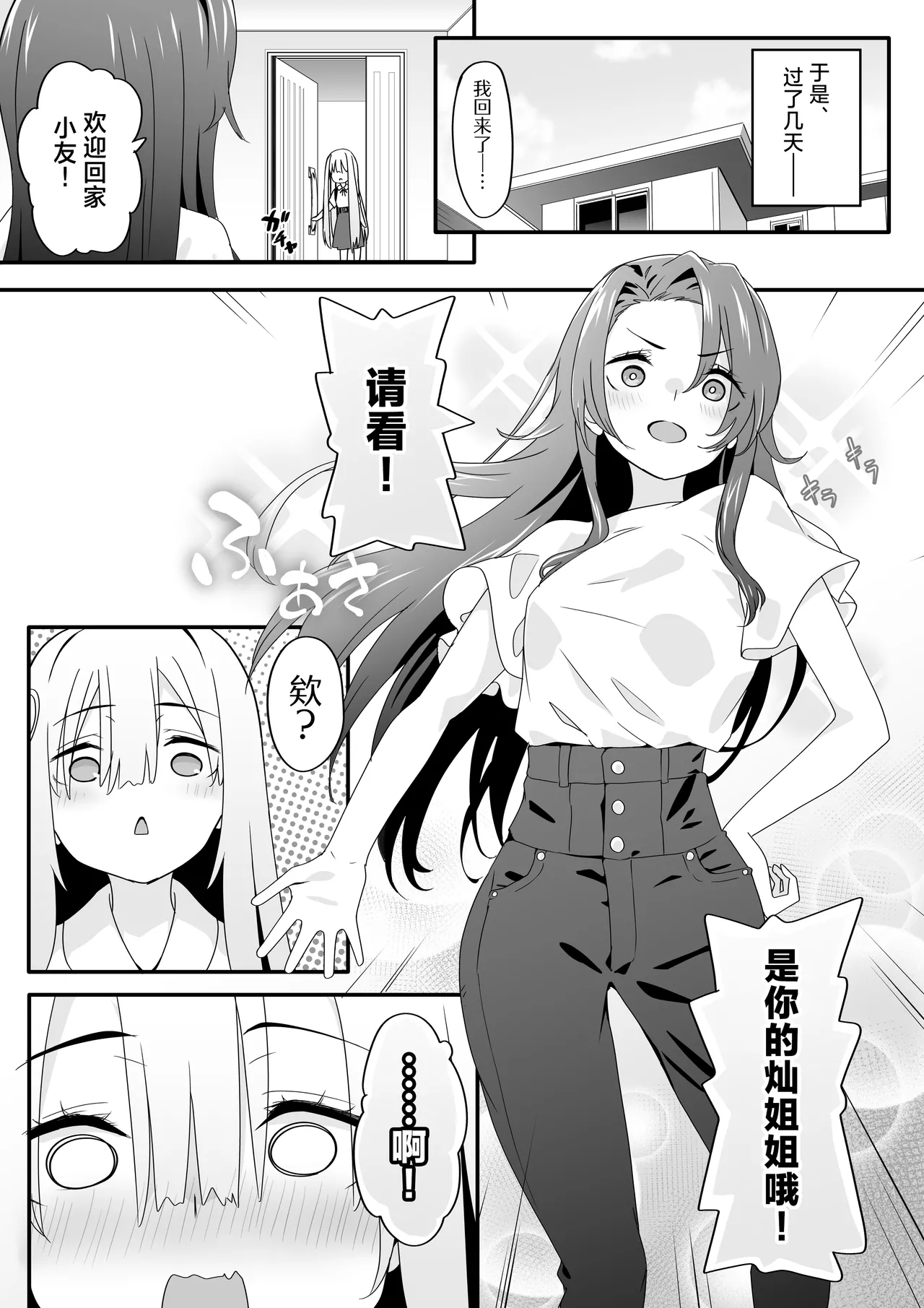 Josou Ouji wa Wakarasetai! ep.2 Kimagure Imouto wa Amaetai! | 女装王子想要好好教训！ep.2 随心所欲的妹妹想要被疼爱 page 7 full