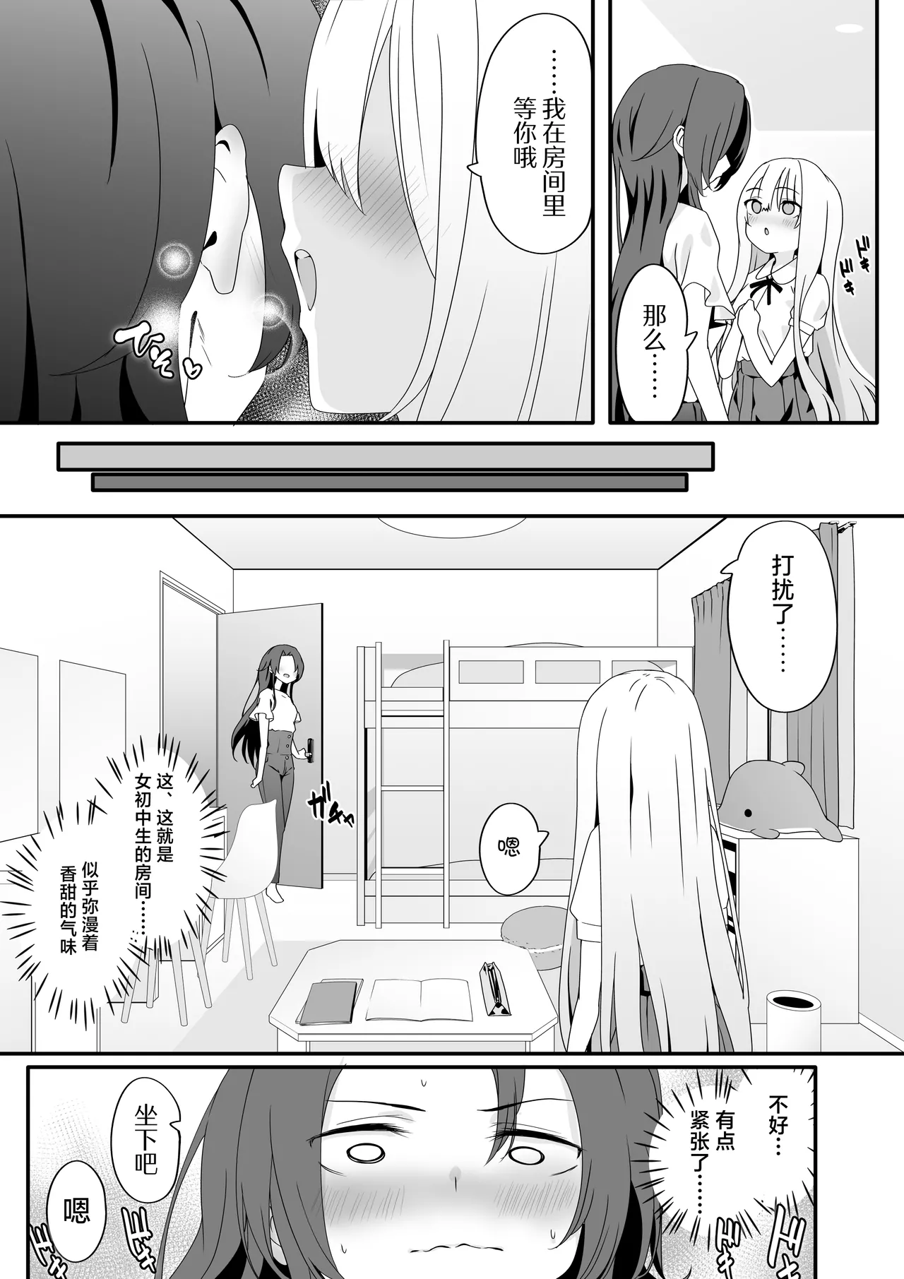 Josou Ouji wa Wakarasetai! ep.2 Kimagure Imouto wa Amaetai! | 女装王子想要好好教训！ep.2 随心所欲的妹妹想要被疼爱 page 9 full