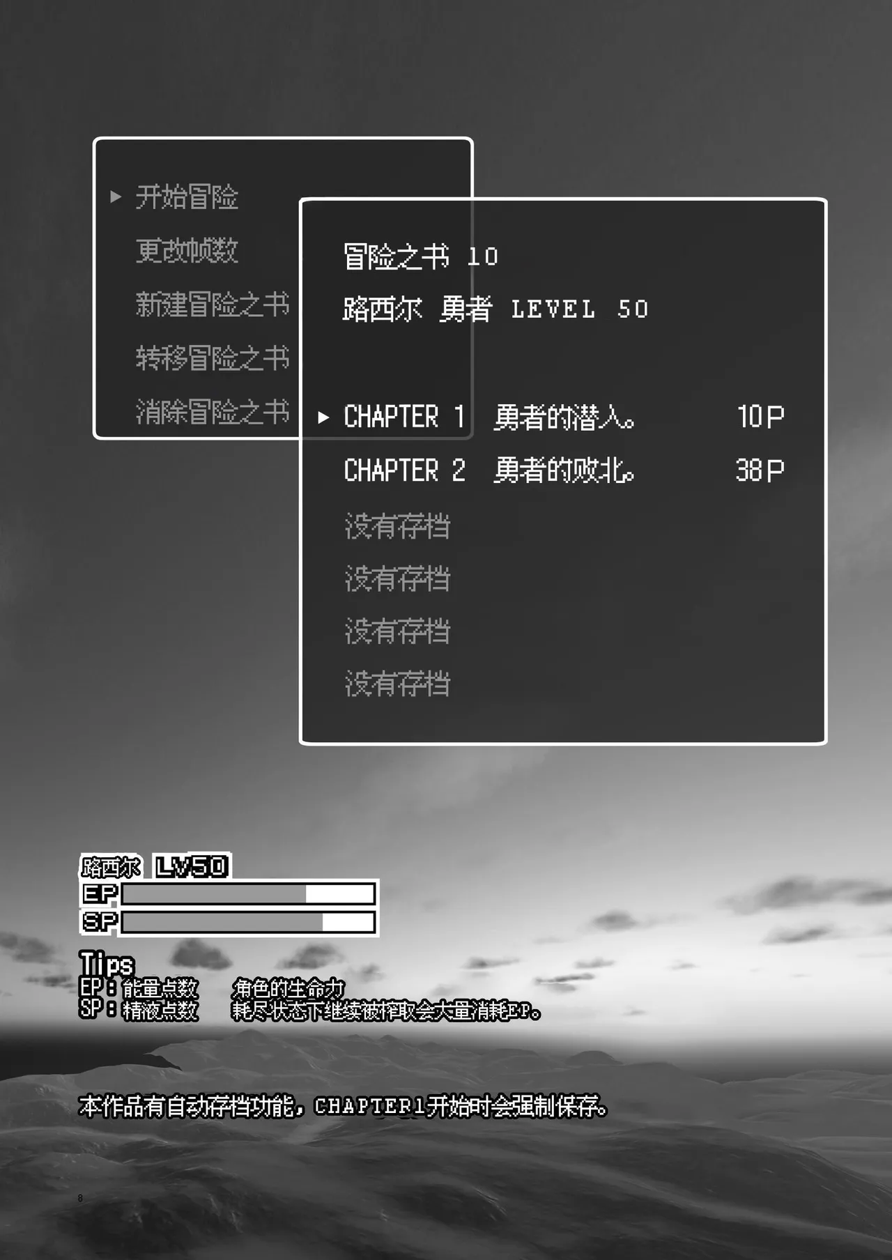 Makoto ni Zannendesuga Bouken no Sho 10 wa Kiete shimaimashita. page 8 full