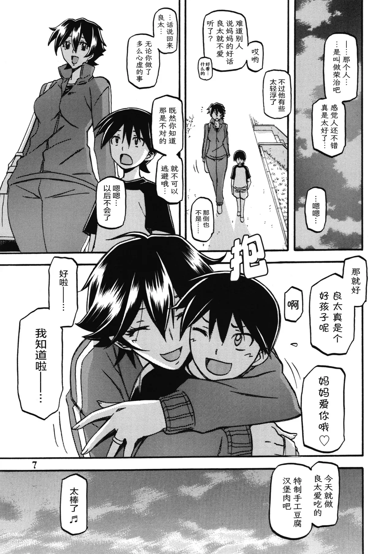 Akebi no Mi - Yuuko page 6 full