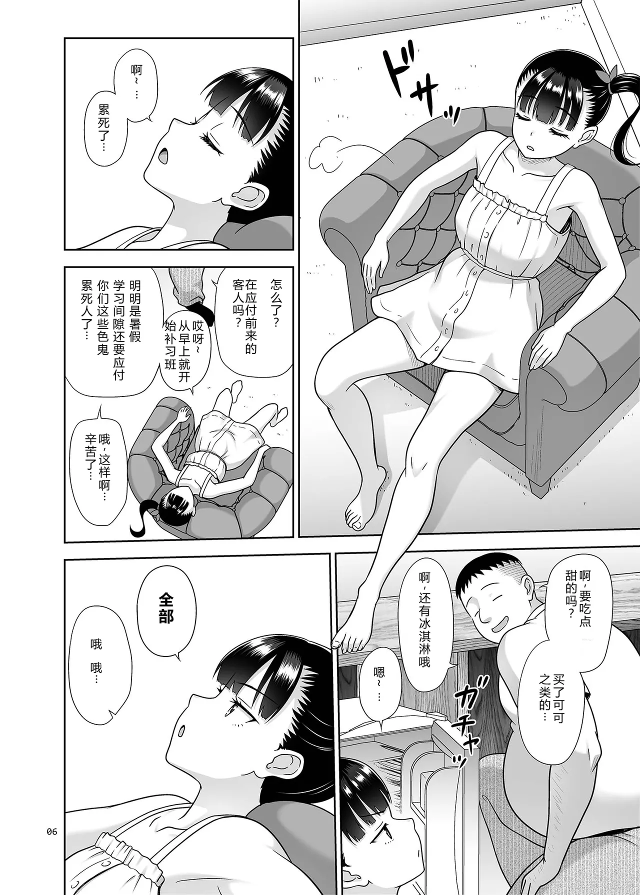 Delivery na Syoujo no Ehon 6 page 5 full