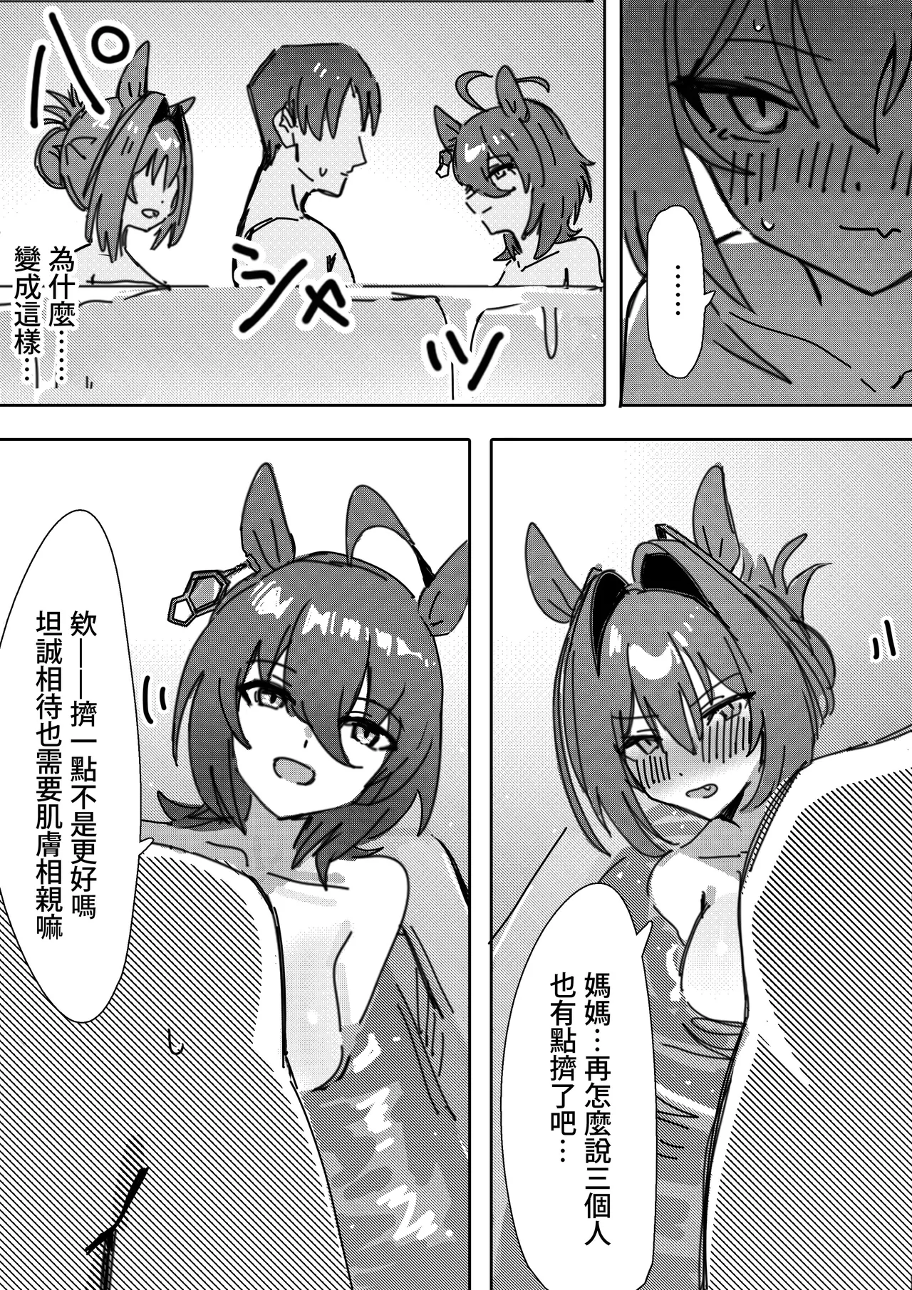 Sunao nara page 8 full