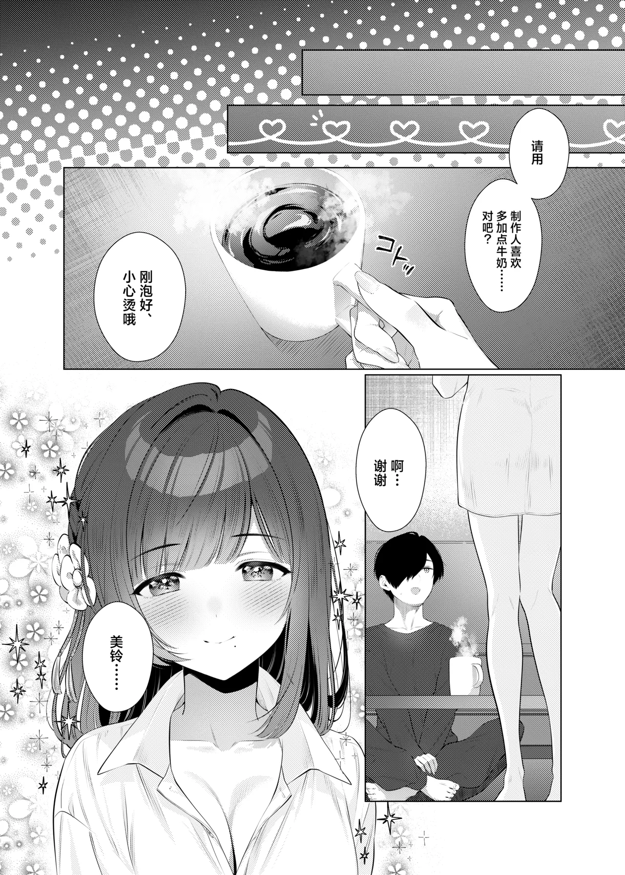 Joshi Daisei Misuzu to Odayaka denai NichiJyo〜Junnaihen〜 | 与女大学生美铃那并不平稳的日常~纯爱篇~ page 6 full