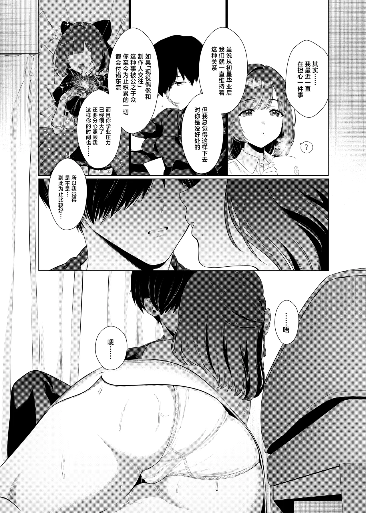 Joshi Daisei Misuzu to Odayaka denai NichiJyo〜Junnaihen〜 | 与女大学生美铃那并不平稳的日常~纯爱篇~ page 8 full