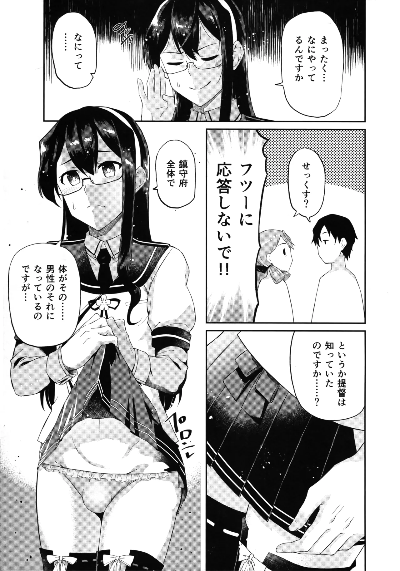 Mou Sukoshi Hidari e  艦娘男体化改修 page 4 full