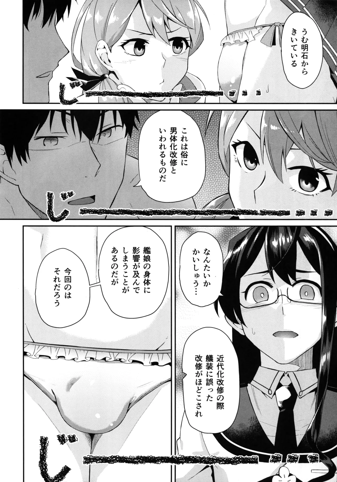 Mou Sukoshi Hidari e  艦娘男体化改修 page 5 full