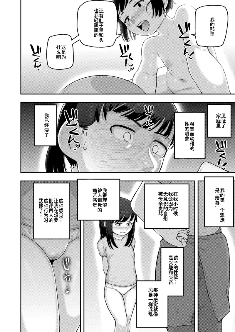 Shitteru Yo? | Didn't You Know? page 4 full