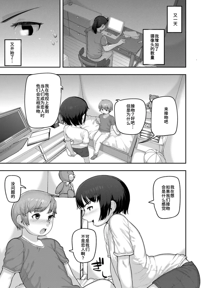 Shitteru Yo? | Didn't You Know? page 5 full