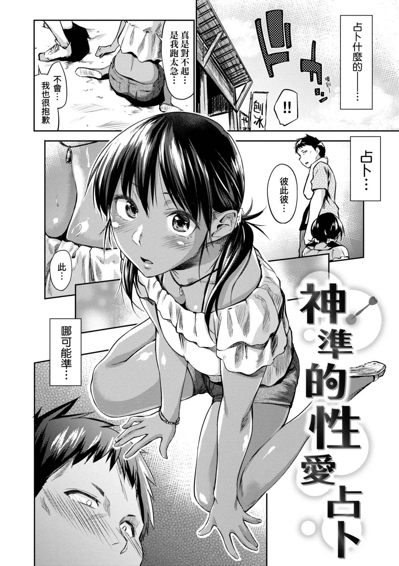 Itoshii Kimi o Kuruu hodo... | 讓最深愛的你如痴如醉… page 10 full