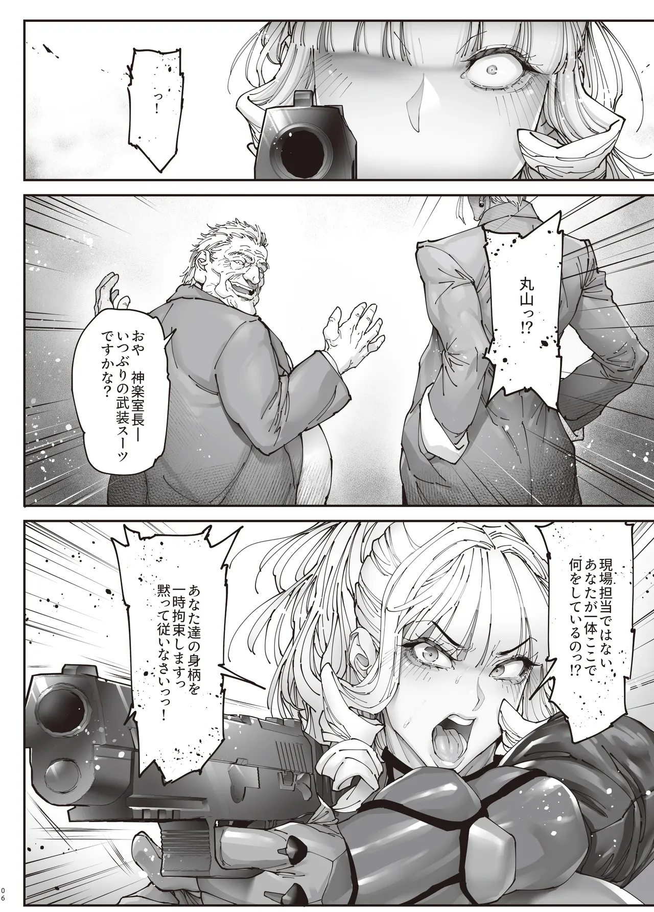 Nyuujoku no Ori ~Hitozuma Sousakan Atsuko~Gaiden page 5 full