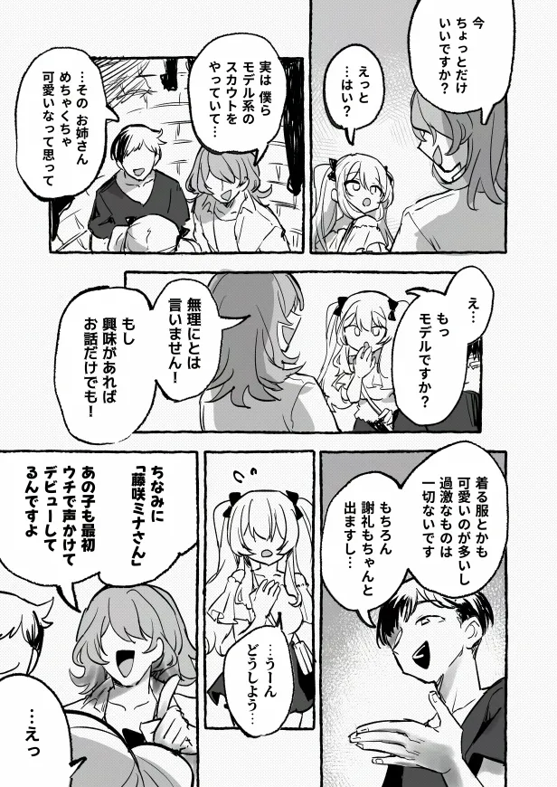 Shuuchi no Model Satsuei ~Camera no Mae de Sarasareta Kyonyuu~ + -AFTER- page 5 full