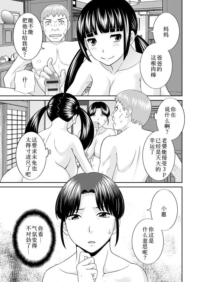 熟れ妻遊戯 めぐみさんは息子の彼女:2——12话 page 2 full