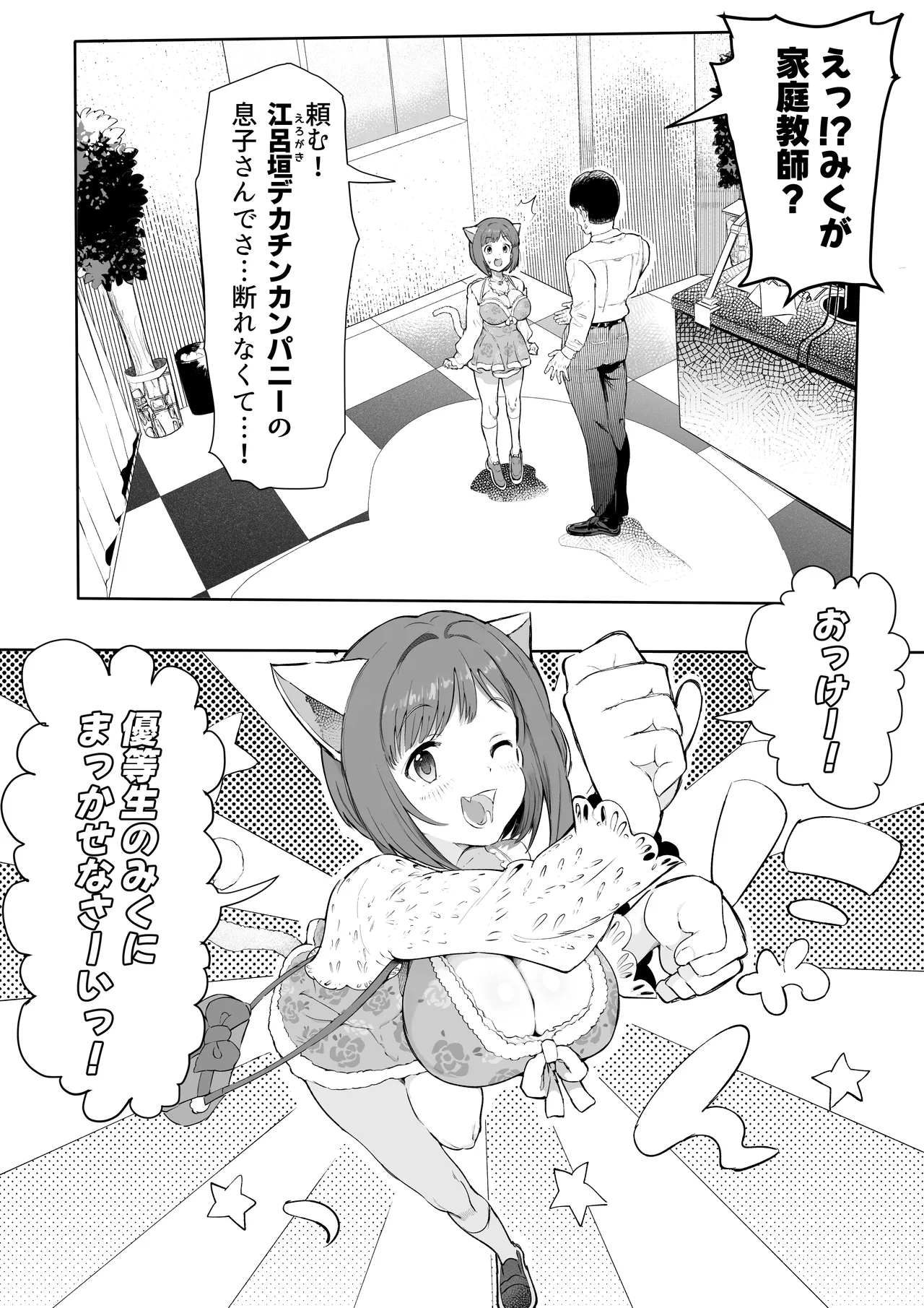 Miku-nyan de Asobou! page 2 full