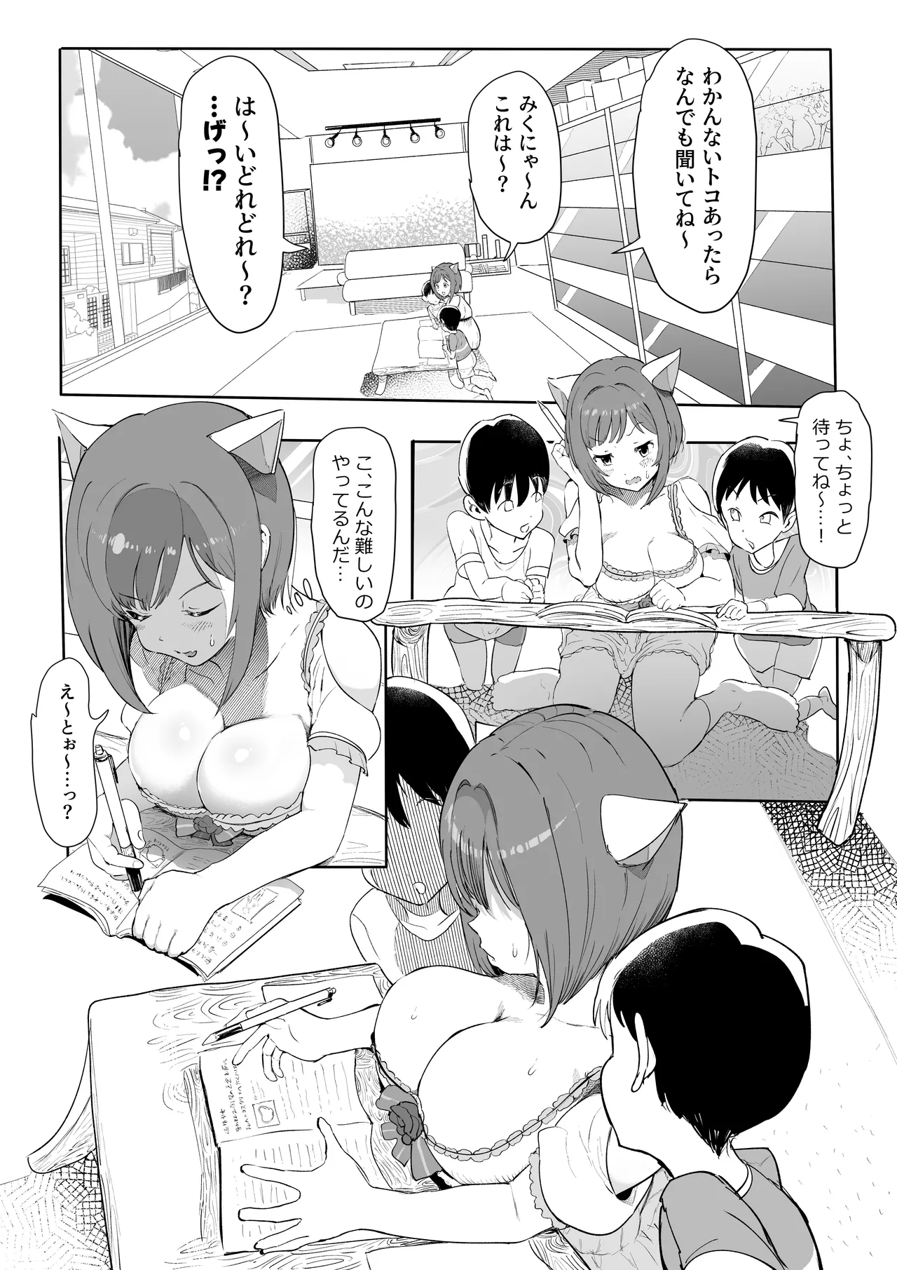Miku-nyan de Asobou! page 4 full