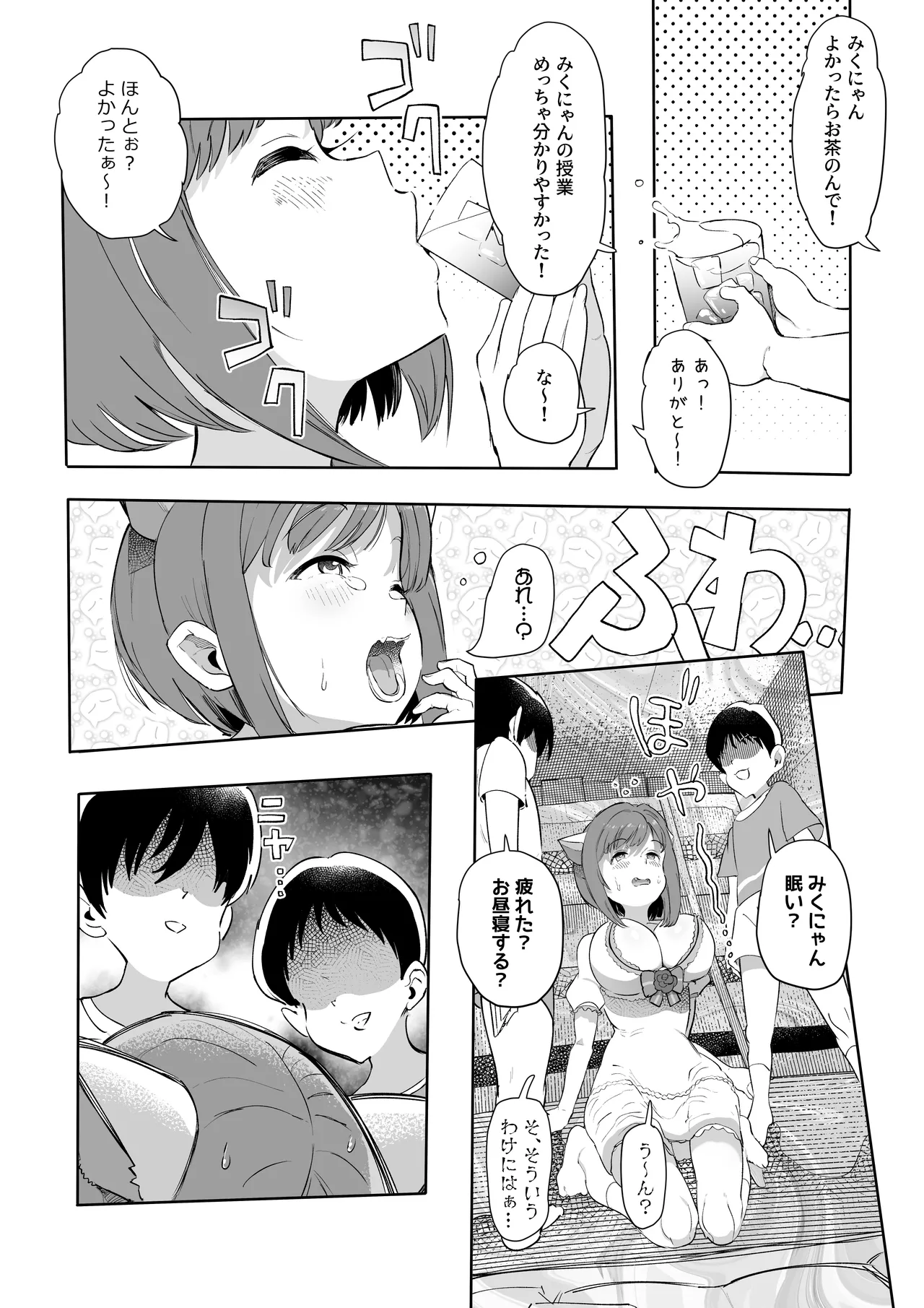 Miku-nyan de Asobou! page 6 full