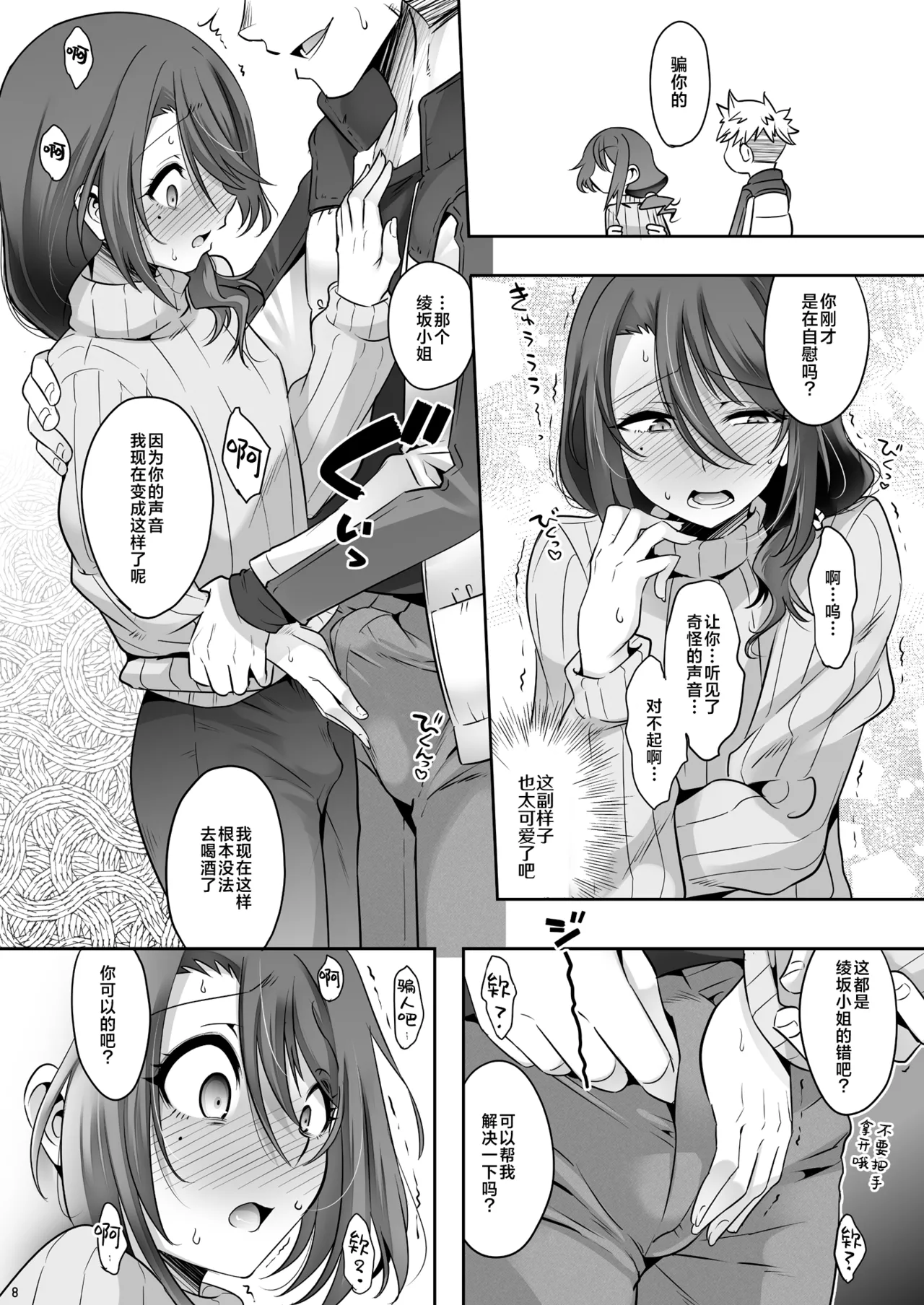 Otonari-san ga Jitsu wa Ecchi na Mesu Onii-san deshita page 7 full