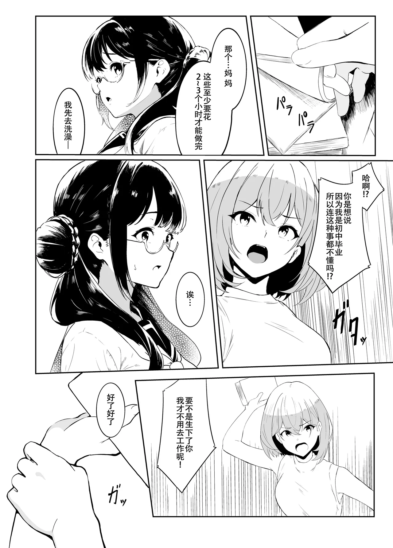 Gifu-san / Danna-sama  Daisuki page 4 full