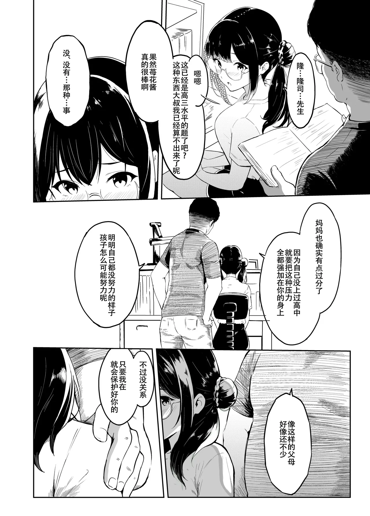Gifu-san / Danna-sama  Daisuki page 6 full