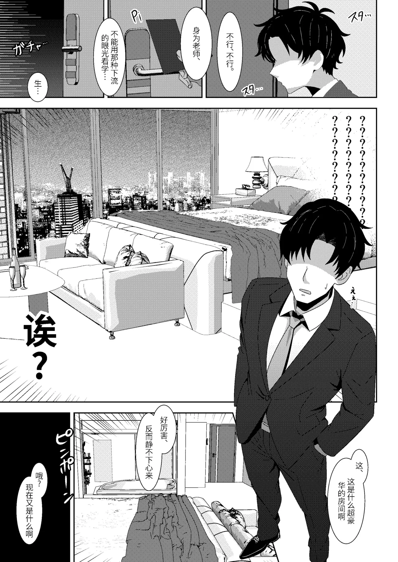Luxury Night Mission page 6 full