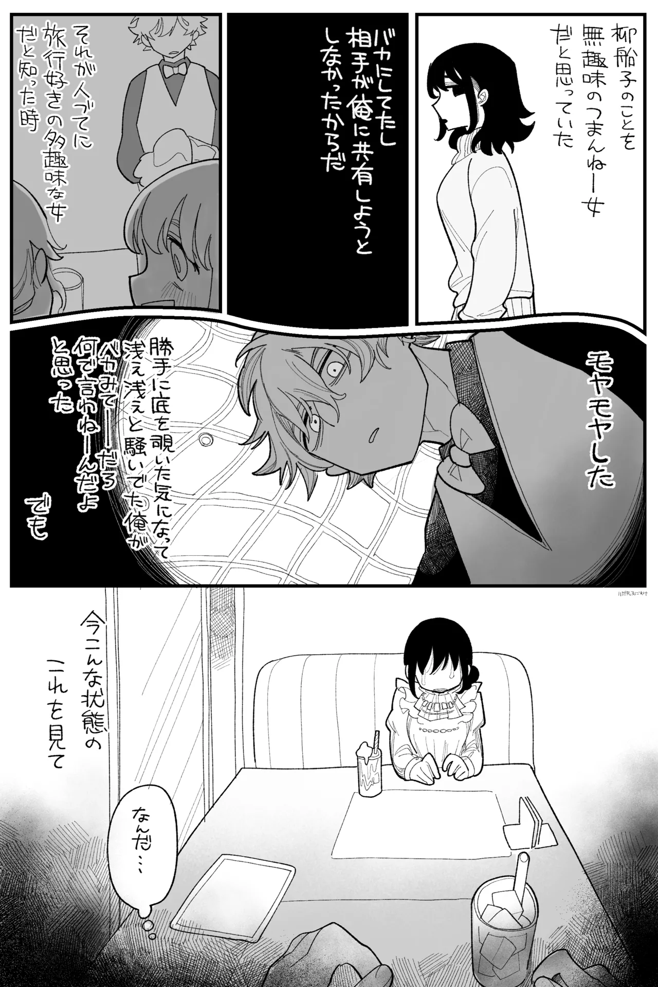 落胆 完全版 page 10 full