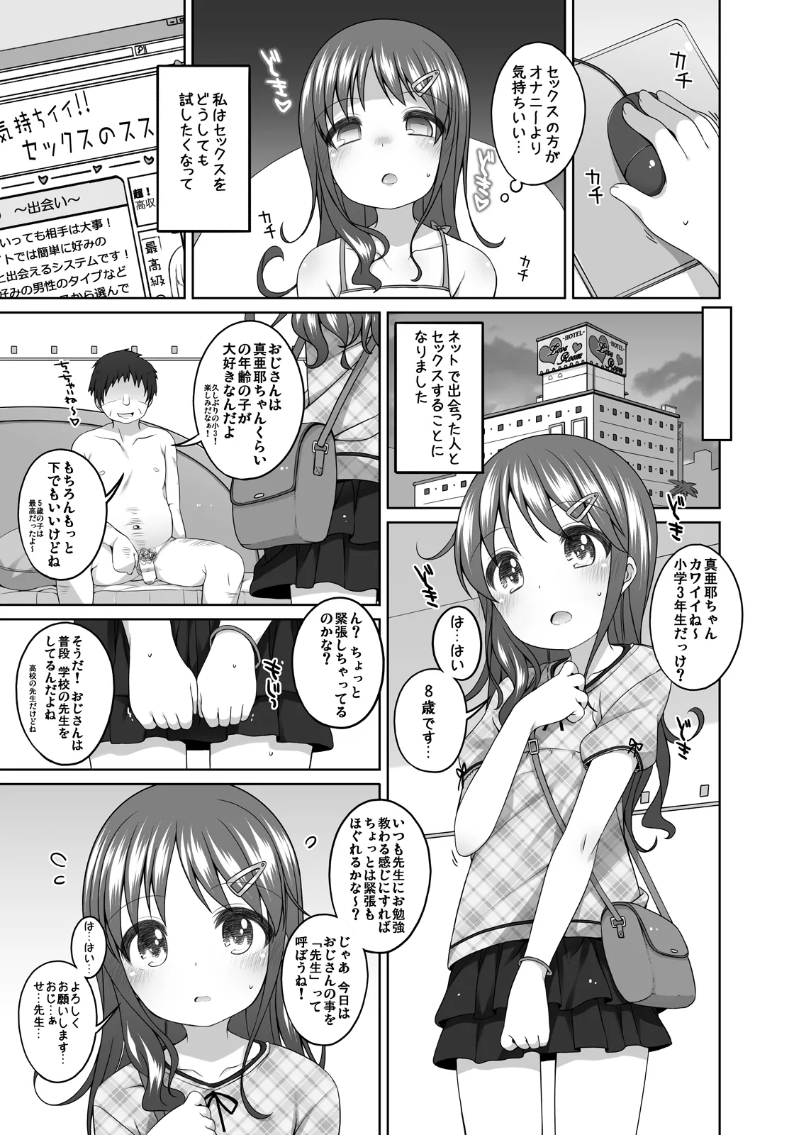 Motto Kimochi ii Koto page 6 full