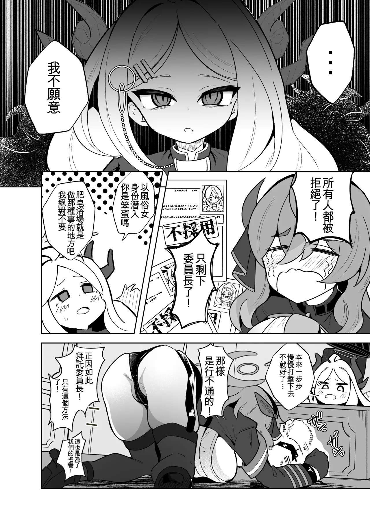 Gehena Fuuki Iinchou Zettai Fukujuu Choukyou Jiken page 4 full