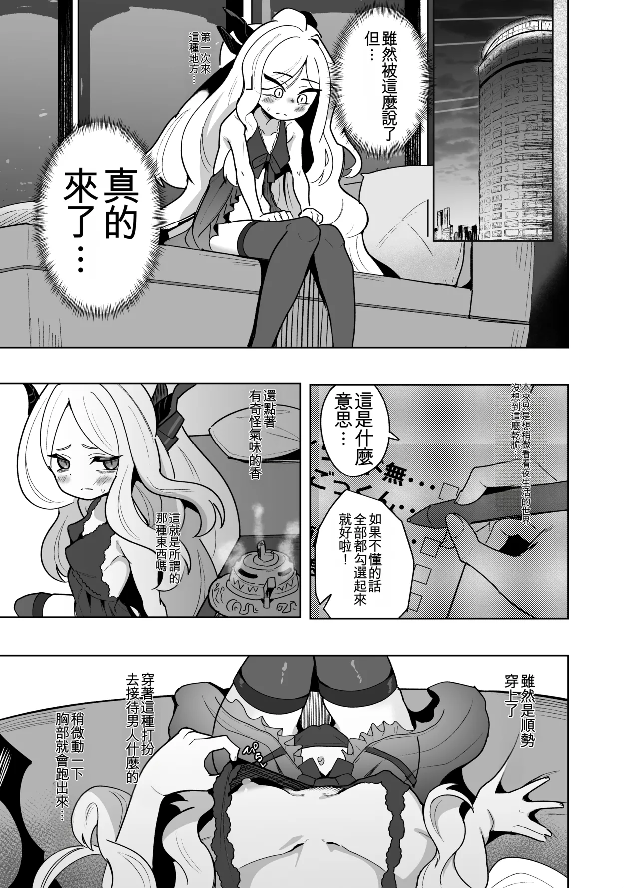 Gehena Fuuki Iinchou Zettai Fukujuu Choukyou Jiken page 5 full