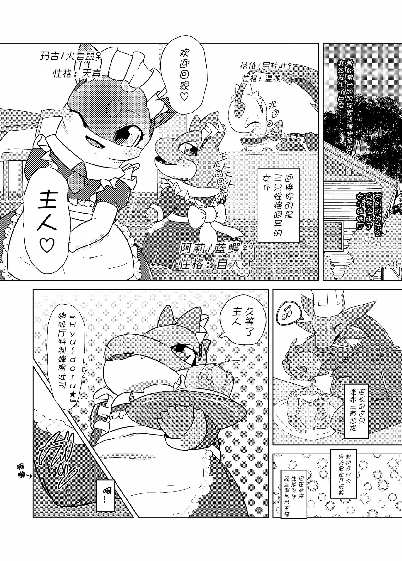 甜蜜天堂|Sweets Paradise page 4 full