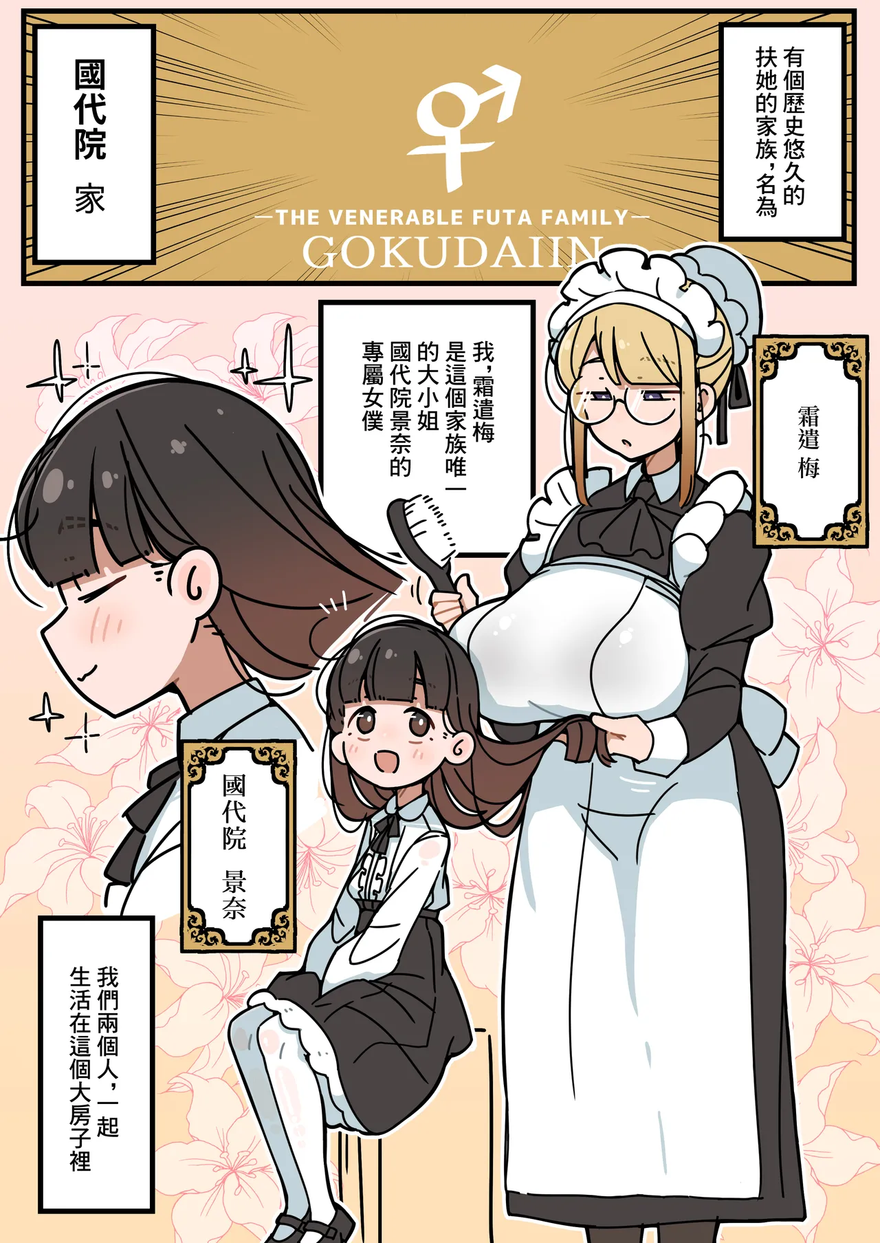 Junsui Junboku Futanari Ojou-sama Seitsuu | 純潔無暇扶她大小姐 精通 page 2 full
