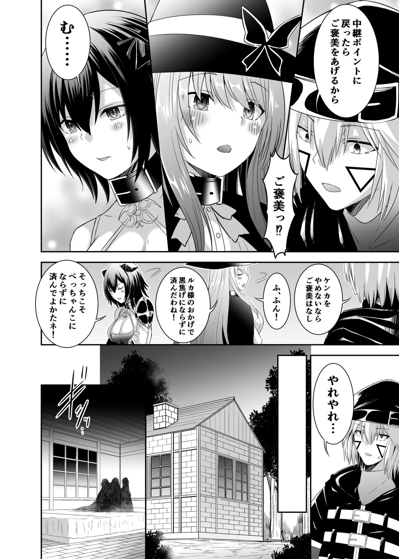 追放テイマーのNTR復讐譚3 page 5 full